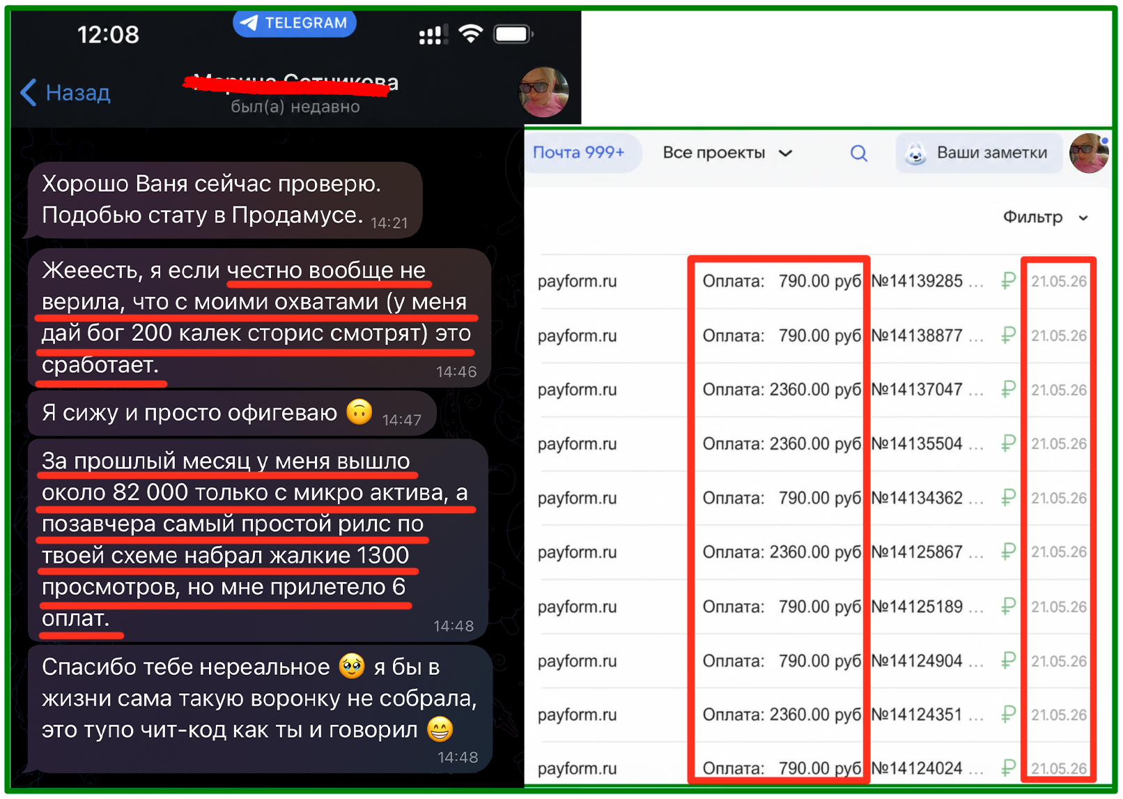 Переписка в Telegram с учеником и список поступивших оплат
