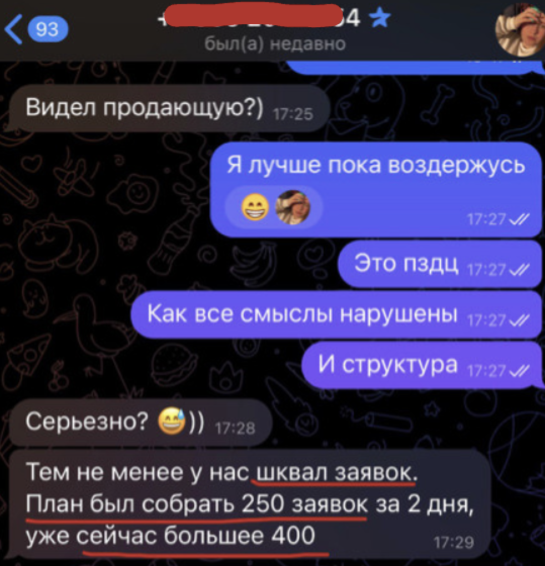 Переписка о шквале заявок с новой воронки